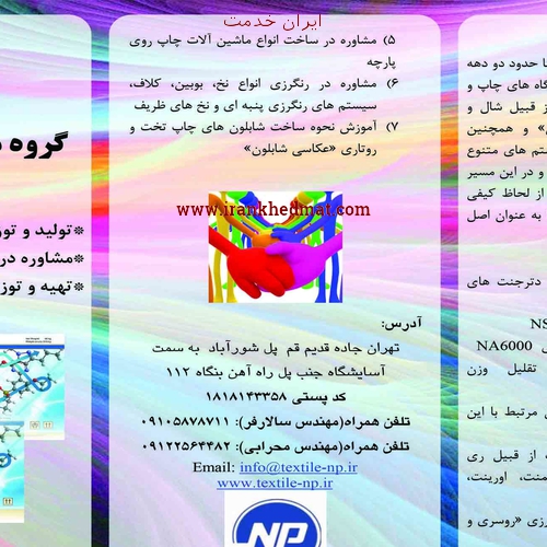   ایران خدمت | شیمی نساجی پایتخت (صابون مایع)