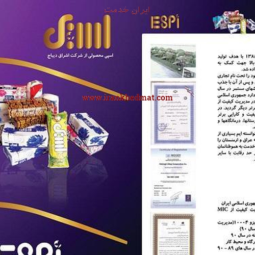   ایران خدمت | شرکت اشراق دیباج