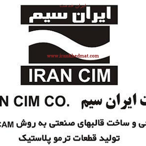   ایران خدمت | ایران سیم