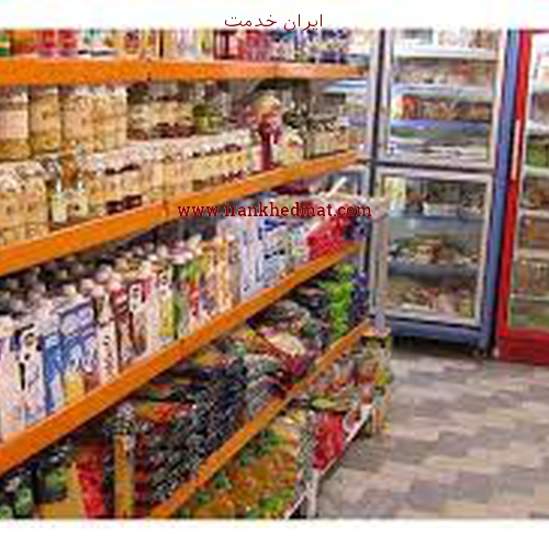   ایران خدمت | سوپر مارکت دهکده