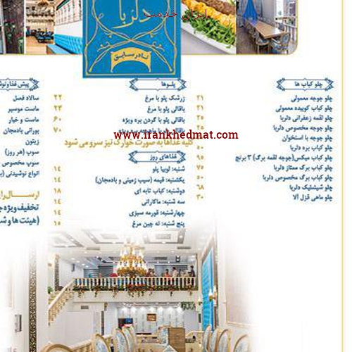   ایران خدمت | کافه رستوران دلربا