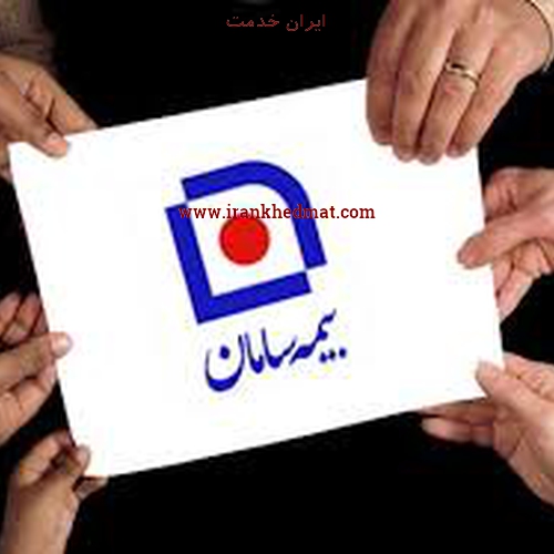  ایران خدمت | بیمه سامان - قنبری - کد 1622