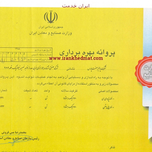   ایران خدمت | پالیز صنعت پارس