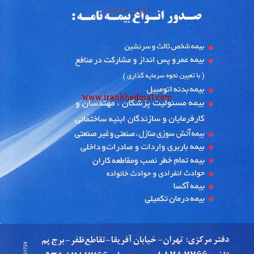   ایران خدمت | بیمه ایران - وحید - کد 9944