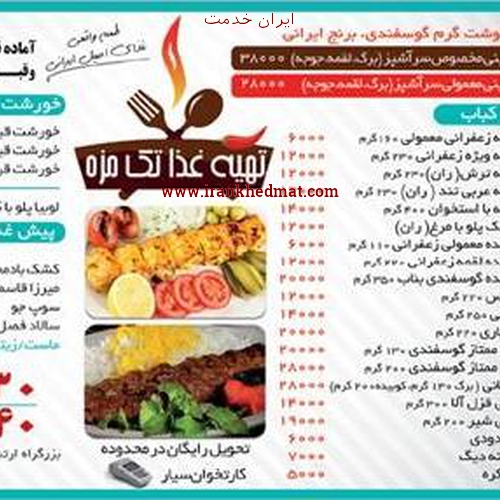   ایران خدمت | تهیه غذای تک مزه