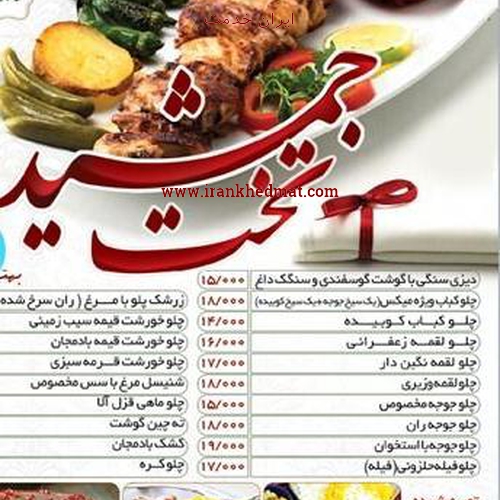   ایران خدمت | رستوران تخت جمشید
