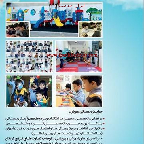   ایران خدمت | مجتمع آموزشی سروش