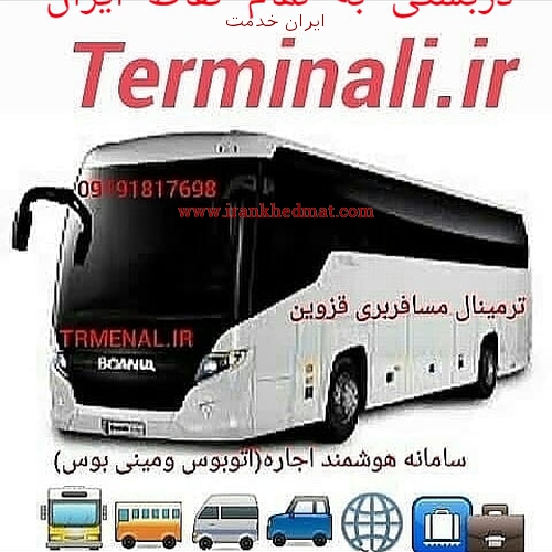   ایران خدمت | سامانه هوشمند اجاره اتوبوس